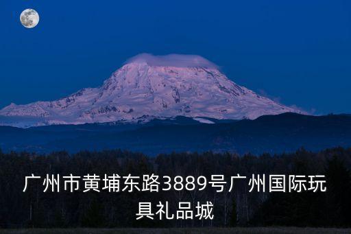 廣州思明萬壽花園，地址 廣州黃埔區(qū)大沙地工業(yè)區(qū)豐樂路91號 這兒是干什么的有沒有網