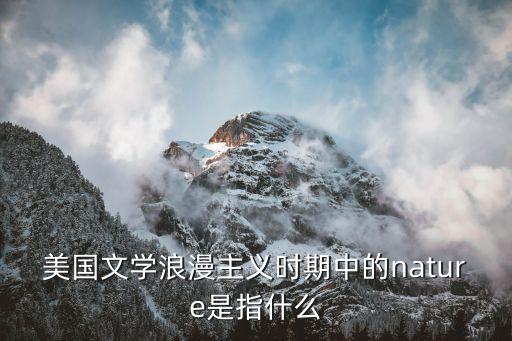 美國文學，有哪些經典的美國文學作品