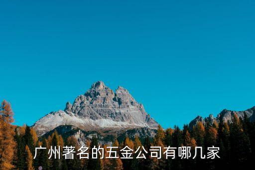 廣州蘇仕佳五金，廣州蘇士佳公司在哪里