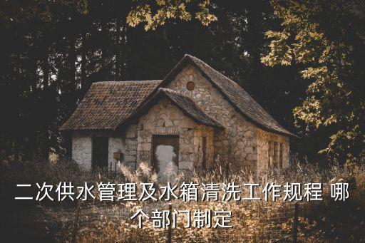 上海市水箱清洗工作，上海嘉定生活水箱清洗工作人員要健康證嗎