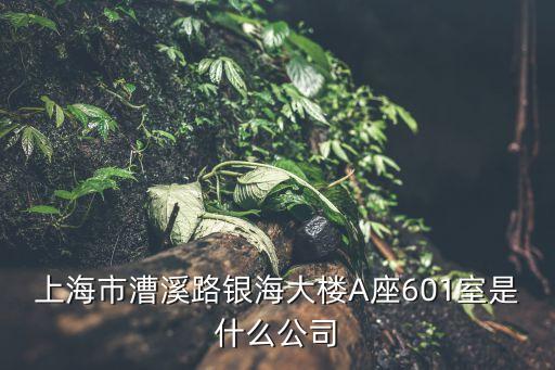 上海市綠晟食品有限公司，公司地址上海市普陀區西康路1068號近長壽路