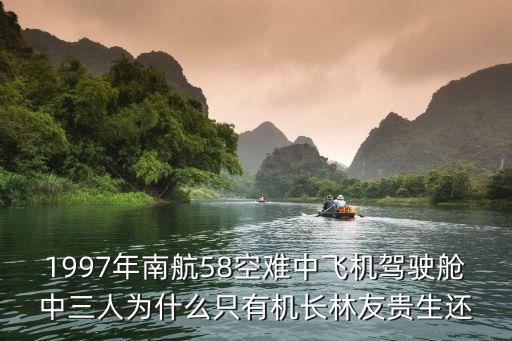 中國機(jī)長真實(shí)事件，中國機(jī)長最后一部分飛行是還原事件原過程嗎