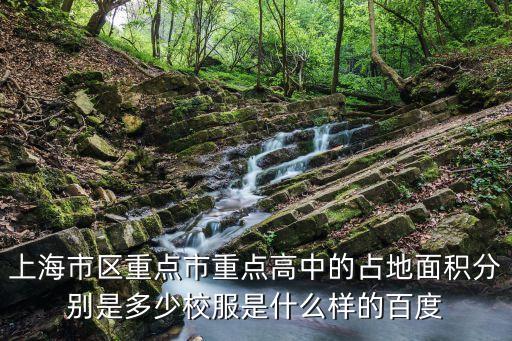 上海市虹口區迅行中學地址，虹口區學校