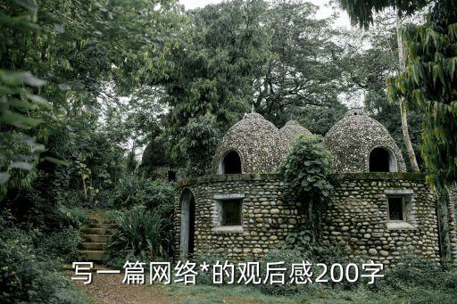 *心得體會，就*主題談感悟