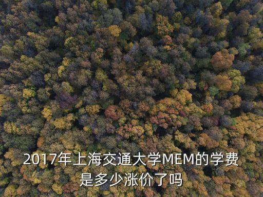 上海市2017教育收費，上海市徐匯區位育實驗小學怎么收費