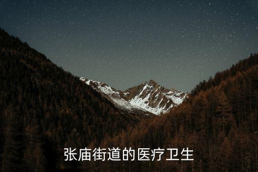 上海市區 張廟，上海市寶山區的張廟過去有廟嗎