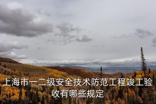 上海市民防工程條例，上海市對居民小區(qū)內(nèi)的人防地下室可以開旅館有沒有政策規(guī)定