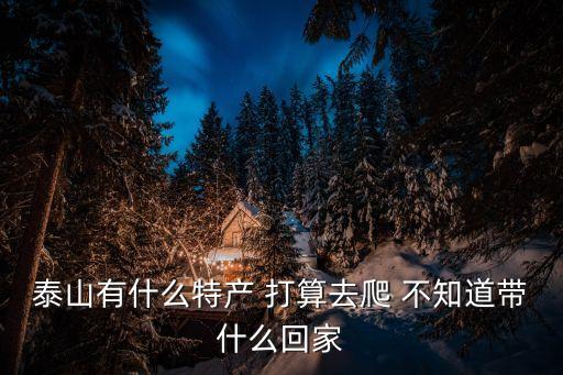 泰山板栗，泰山板栗和其它栗子有什么不一樣
