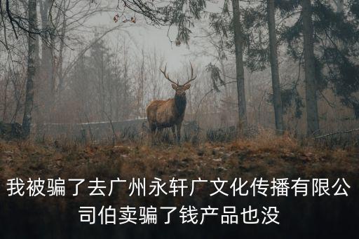 廣州大愿文化傳播有限公司，廣州極味源小吃培訓有無工商注冊注冊號多少地址廣州市白云區