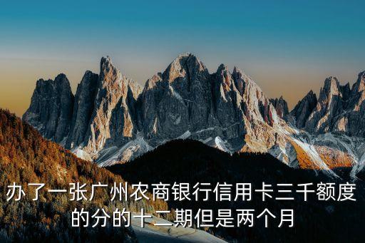 廣州農商銀行信用卡能協商嗎，廣州農商太陽信用卡逾期4天還款怎么辦