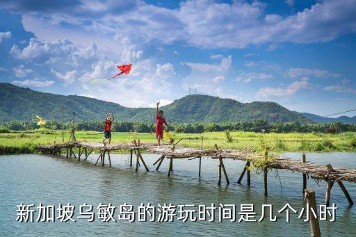 烏敏島，新加坡有幾個島 你知道嗎