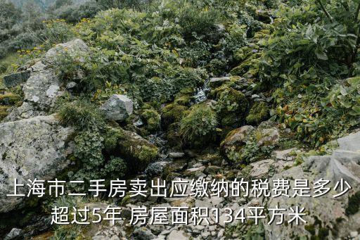 上海市市光一村二手房，上海市二手房交易過戶后房東最長多久能收到尾款買家可以更改放