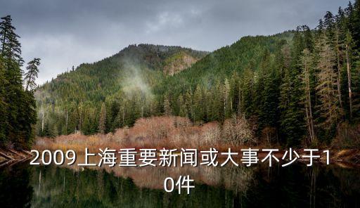 新聞上海市的，近期上海的新聞