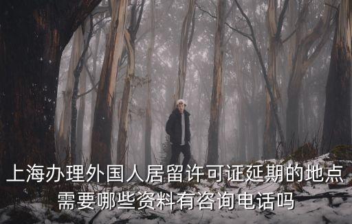 上海市移民管理局電話，浦東出入境管理所的電話號(hào)碼