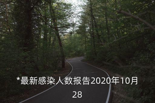 廣州市*感染人數播報15例，廣州確診H1N1甲型流感的人數和具體情況怎么了