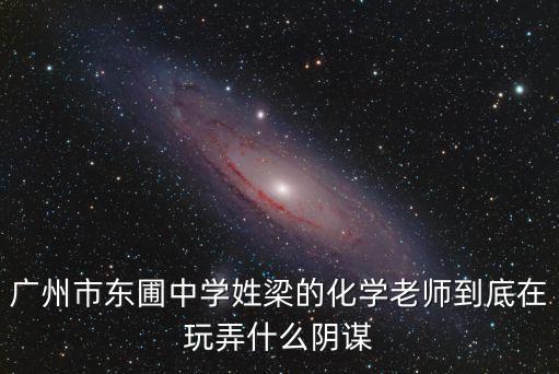 廣州女教師越級報警，可以越級報案嗎