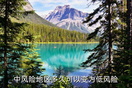 廣州連續(xù)46天無(wú)本地新增確診病例，中風(fēng)險(xiǎn)地區(qū)多久可以變?yōu)榈惋L(fēng)險(xiǎn)