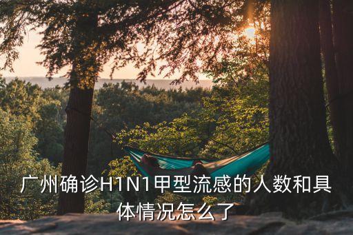 廣州此次*能否及時控制住，回到廣州后怎樣才能控制得住想回家的心