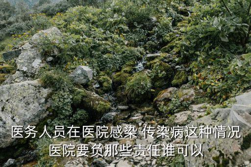 廣州八醫醫護人員感染，醫務人員感染H1N1 官方重癥報道