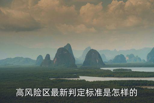 廣州*防控期間的城中村，高風(fēng)險(xiǎn)區(qū)最新判定標(biāo)準(zhǔn)是怎樣的