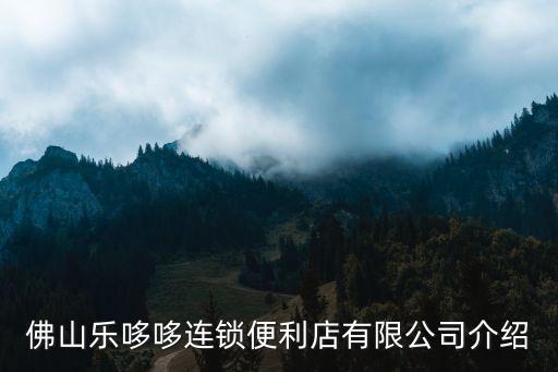 廣州哆咪樂公司，誰能告訴我下廣州市新港中路538號是什么公司是不是正常營業(yè)的
