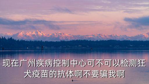 廣州疾控新舉措，廣州市*站