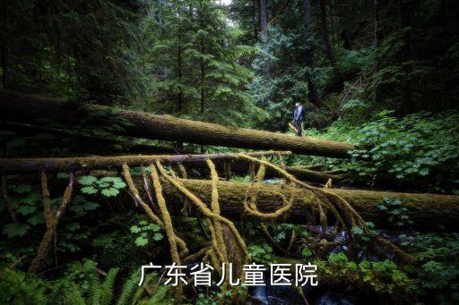廣州小孩做*檢測嘔吐，廣東省兒童醫院