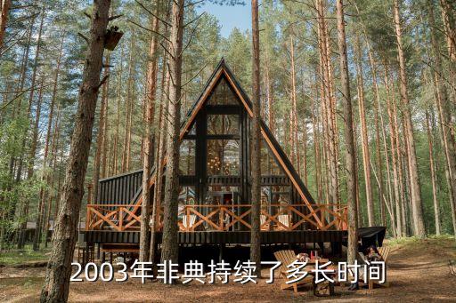 非典為何在廣州消失，非典沒有感染的是哪七個省
