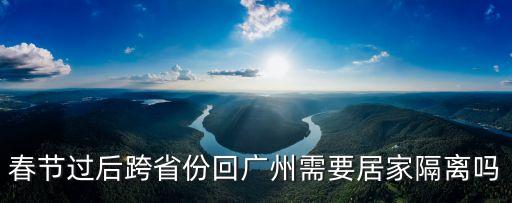 深圳鹽田能回廣州需要隔離嗎，在深圳現(xiàn)在回老家需要隔離觀察嗎