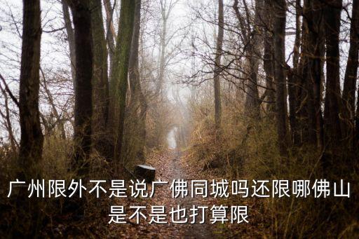 廣州*各省限制廣州人，廣州人最近可以去河北嗎