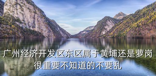 廣州黃埔區(qū)沒做到*怎么辦，請問廣州黃埔區(qū)東區(qū)有沒有人民醫(yī)院在哪里