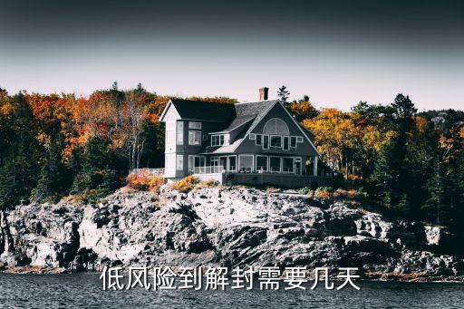 廣州全國今日新增病例，低風(fēng)險到解封需要幾天
