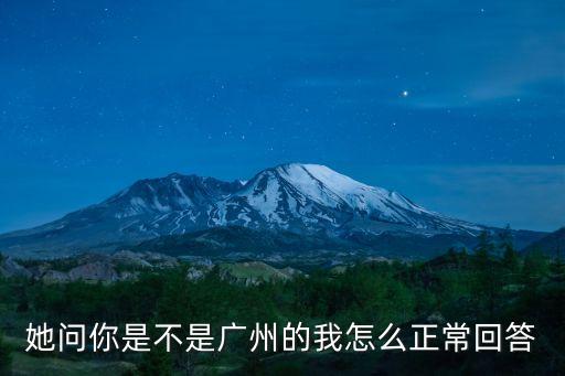 收到廣州*短信，廣州市天河小新塘中國電信對面側是經典開心吧