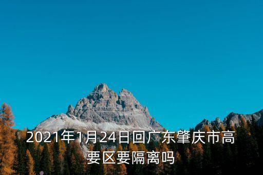 廣州肇慶市*最新消息，廣州佛山東莞肇慶