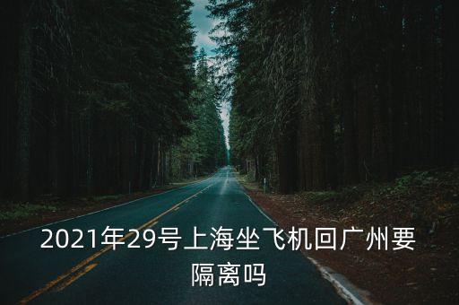廣州有哪些*通知，2023春節返鄉需要做*檢測嗎