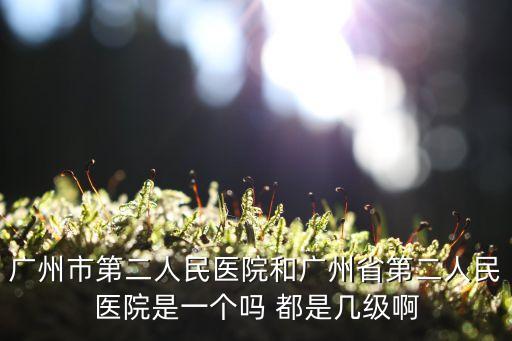 廣州八院二醫(yī)生感染*是真的嗎，廣州四五八醫(yī)院可信嗎