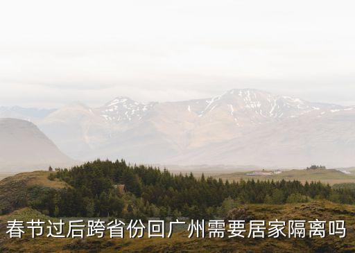 外省不做*可以進(jìn)入廣州嗎，外省可以在廣州離昏嗎