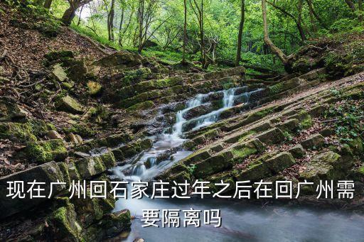 廣州返穗*自查要求，廣州目前出行需要報備嗎