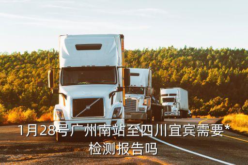 廣州出差要*檢測嗎，下個月2月2號去廣州白云機場坐飛機需要*檢查報告嗎1月底坐飛