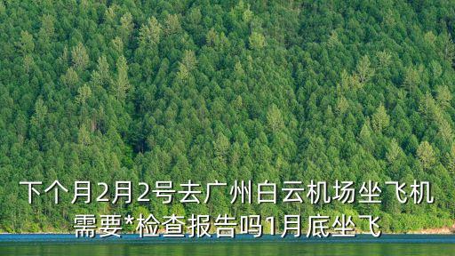 在深圳可以去廣州做*檢測(cè)嗎，深圳到廣州坐大巴需要核算證明嗎