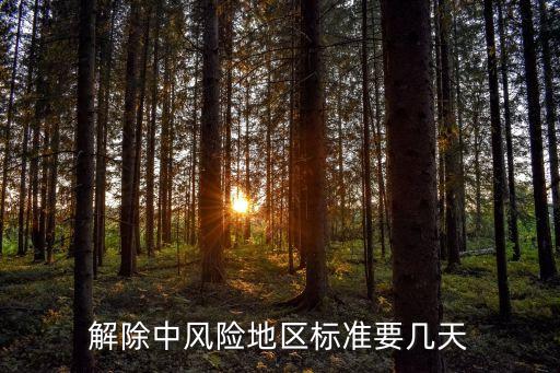 廣州一地調(diào)整風(fēng)險(xiǎn)地區(qū)，新規(guī)風(fēng)險(xiǎn)區(qū)是怎么調(diào)整的