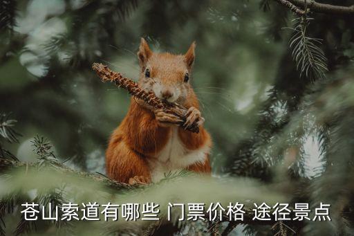 云南蒼山,蒼山有哪些好玩的蒼山玩法推薦?
