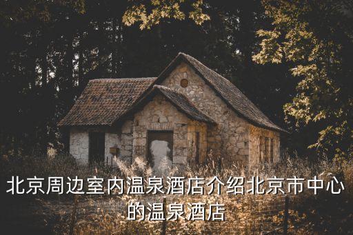 鳳山溫泉度假村,全國十大溫泉度假村之一山西晉城溫泉酒店脫名