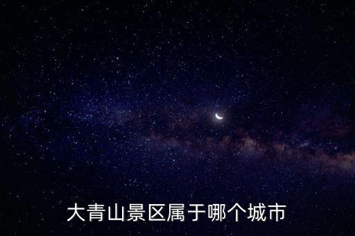 舟山大青山,舟山大青山景區有沒有行李寄存?