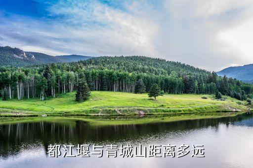 都江堰到青城山,從都江堰到青城山路線詳情地圖