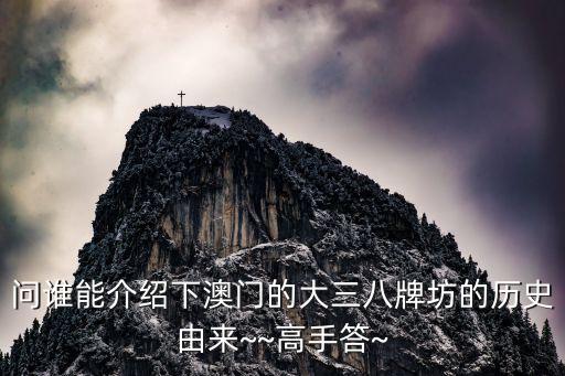 澳門大三巴牌坊簡介,澳門著名景點為何叫大三巴?原來是這樣