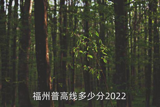 福州市陽光中招網(wǎng),福州中考細(xì)則出爐中招錄取率:一三附錄取%2.3%