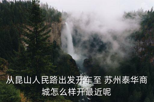 蘇州泰華商城,從蘇州美羅商城到泰華商城