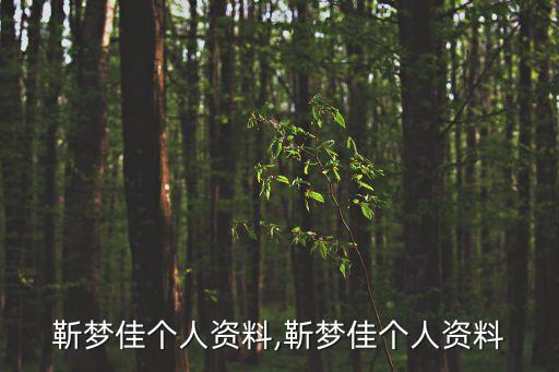 趙雷個人資料,袁婭維夫婦個人資料公布