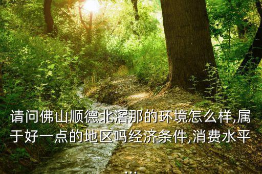 北滘鎮政府,從北鎮政府站4、步行約60米到達平